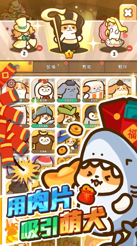 小狗英雄中文版截图5