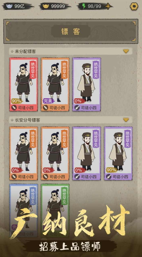 聋门镖局游戏手机版截图2