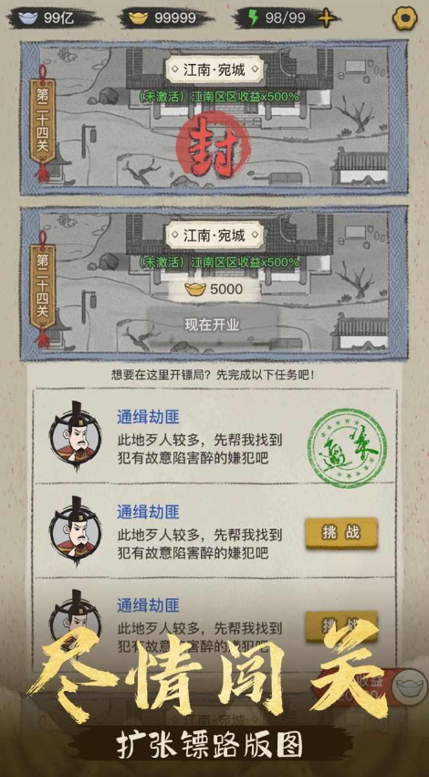 聋门镖局游戏手机版截图3