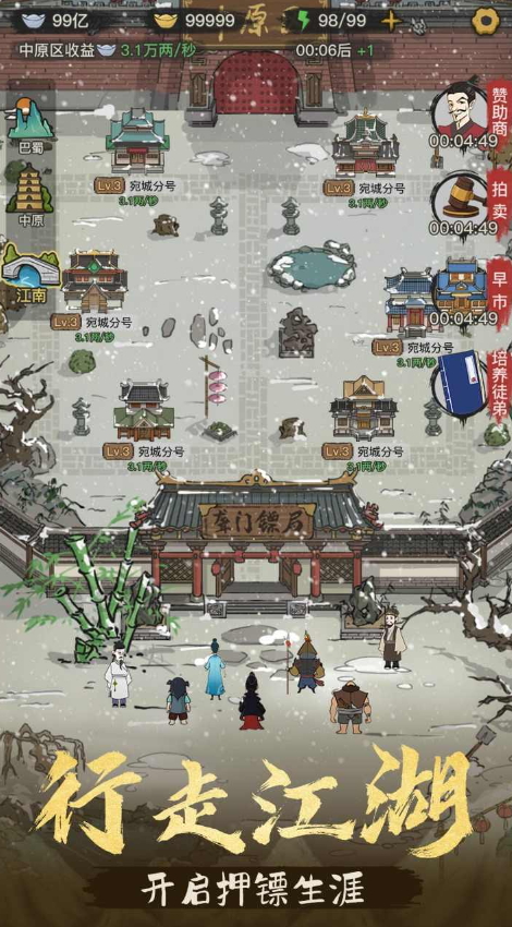 聋门镖局游戏手机版截图4