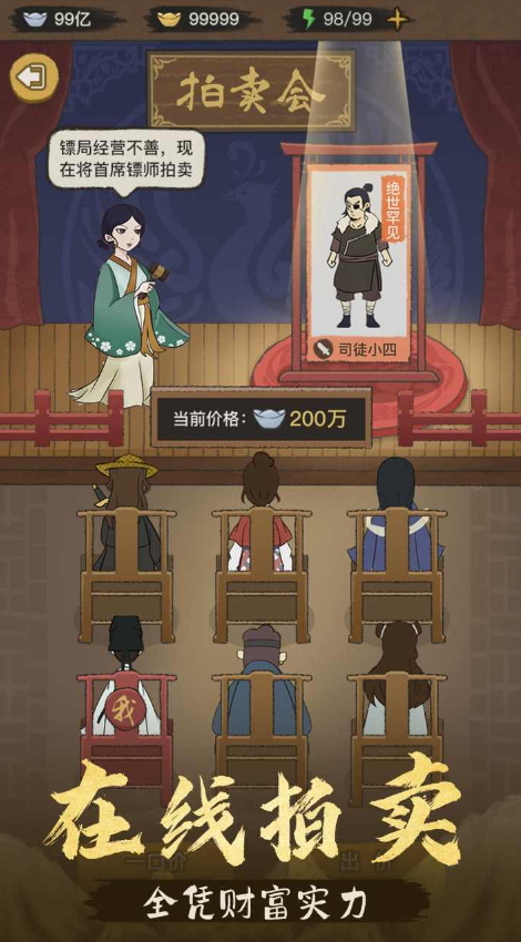 聋门镖局游戏手机版截图5