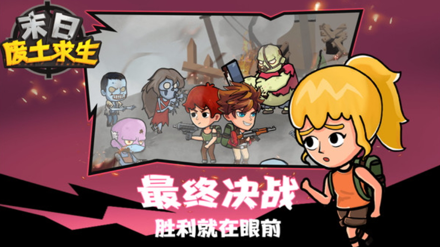 末日废土求生官方正版截图1