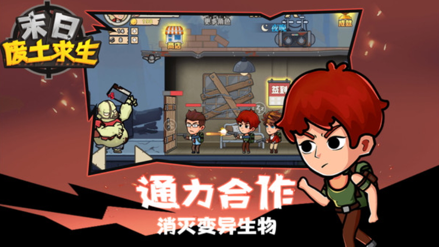 末日废土求生官方正版截图2