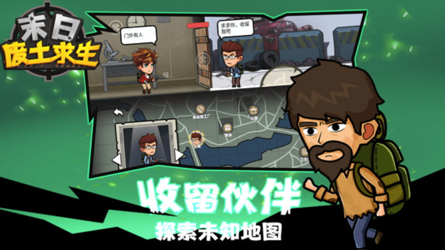 末日废土求生官方正版截图3