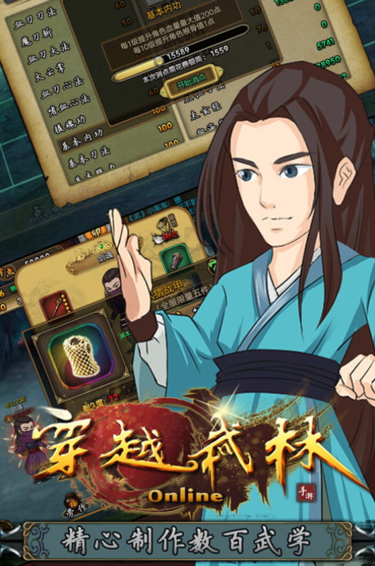 穿越武林安装包