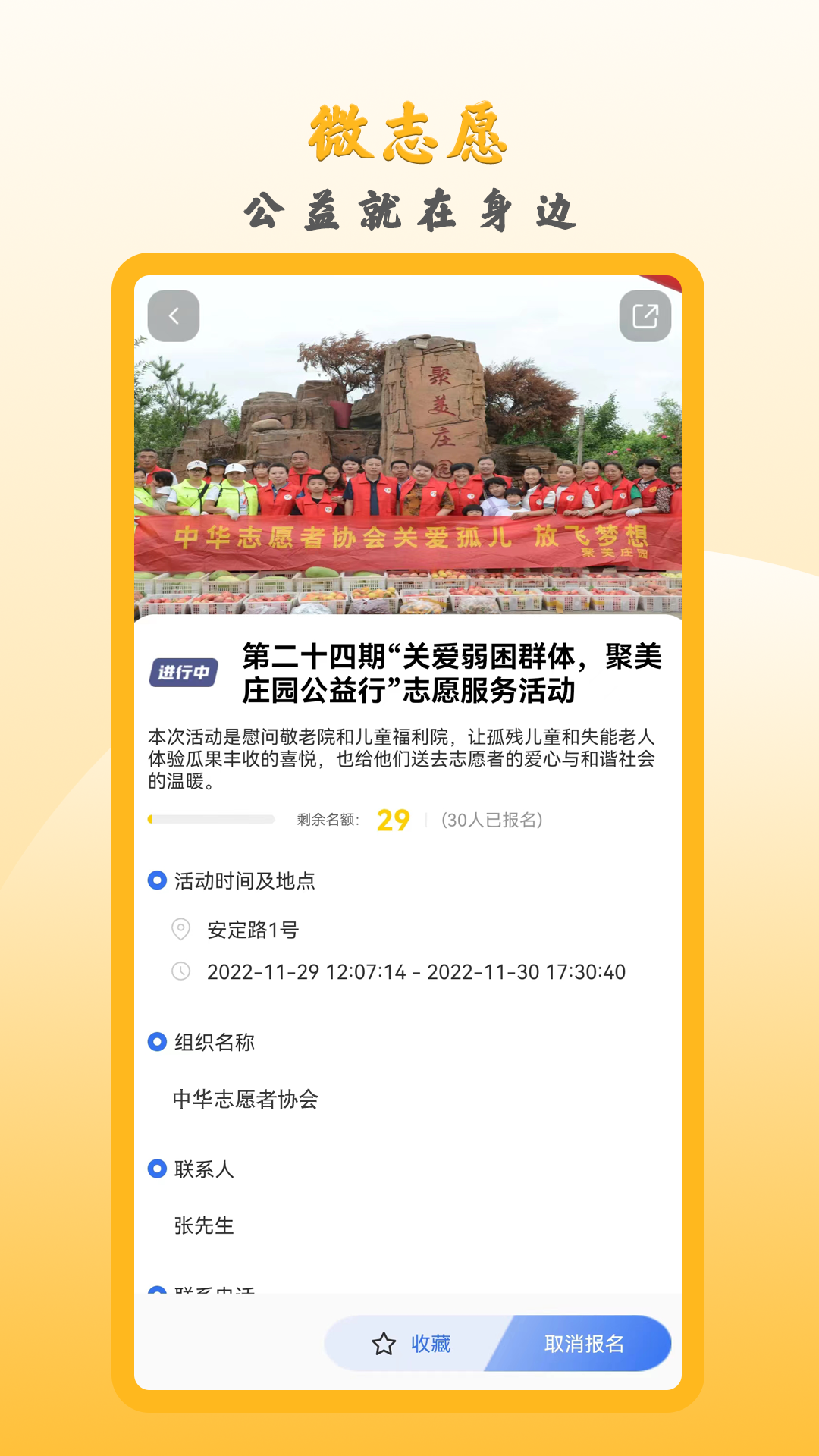 微志愿app掌上服务平台