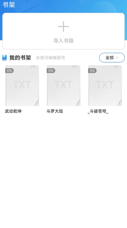 天天小说免费版