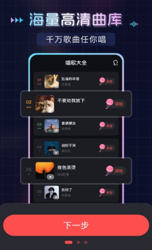 唱歌K歌大全app