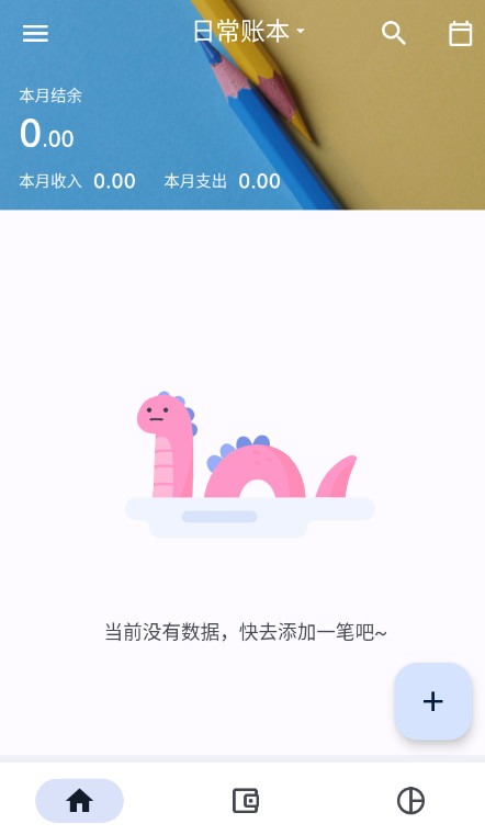小星记账安卓版