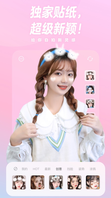 一甜相机安卓版