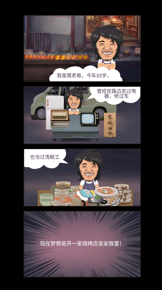 夜晚烧烤店手机版