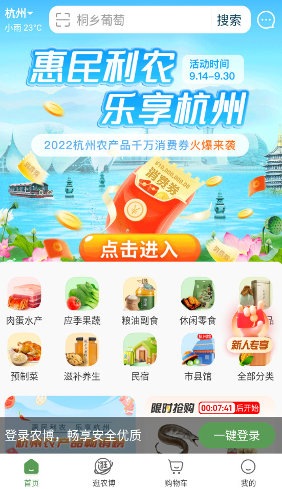 网上农博会app官方版