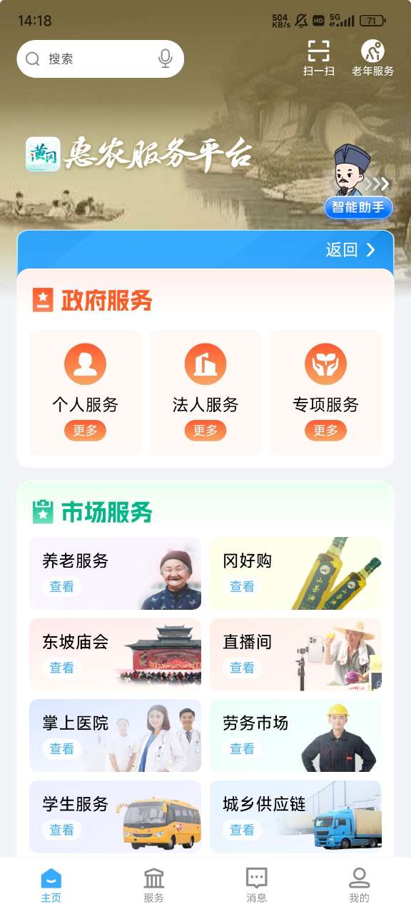 黄冈惠农服务平台i黄冈app官方版