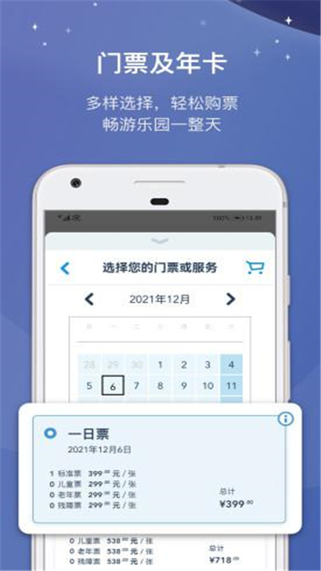 迪士尼度假区app最新版