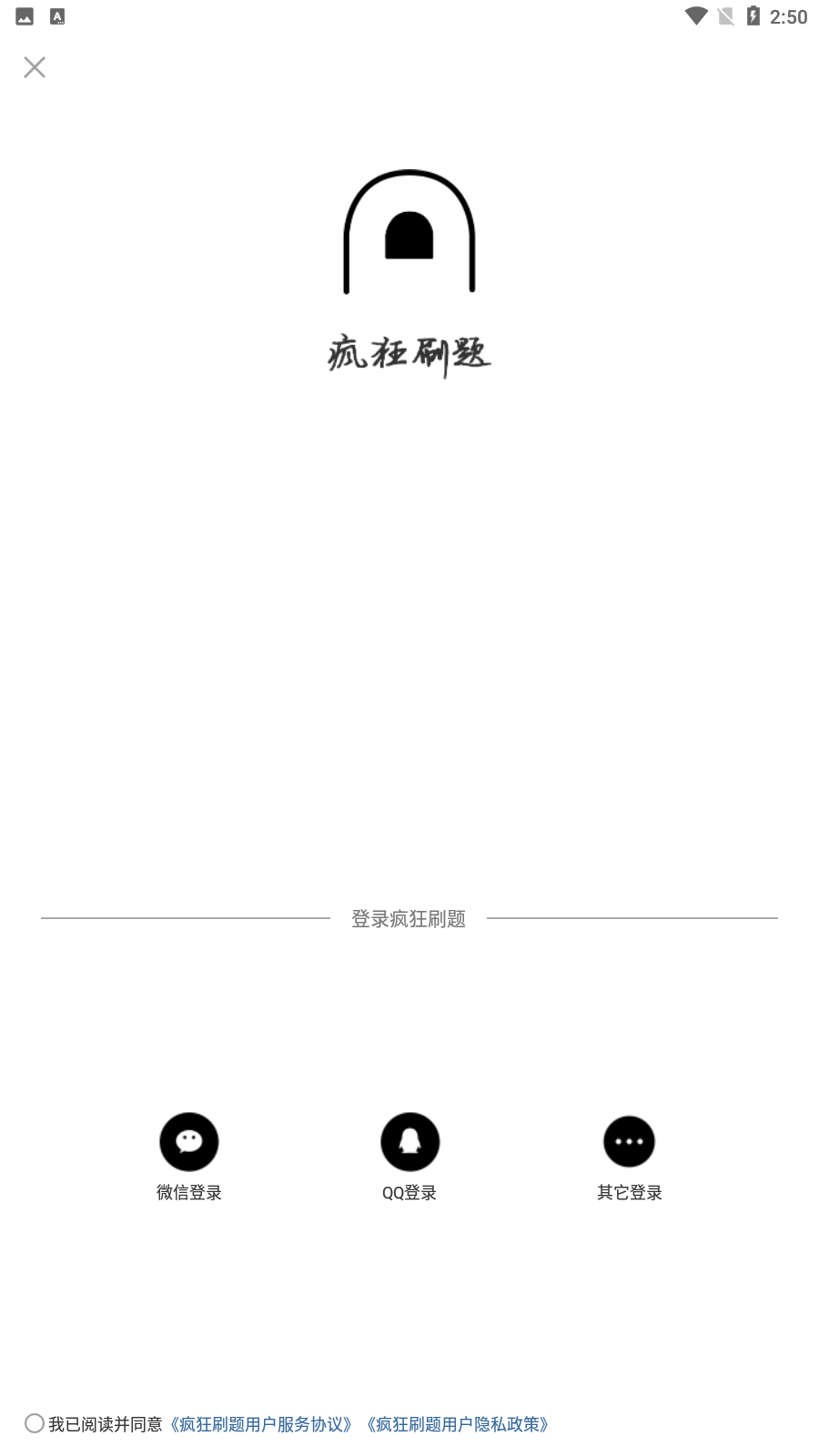 疯狂刷题app安卓最新版