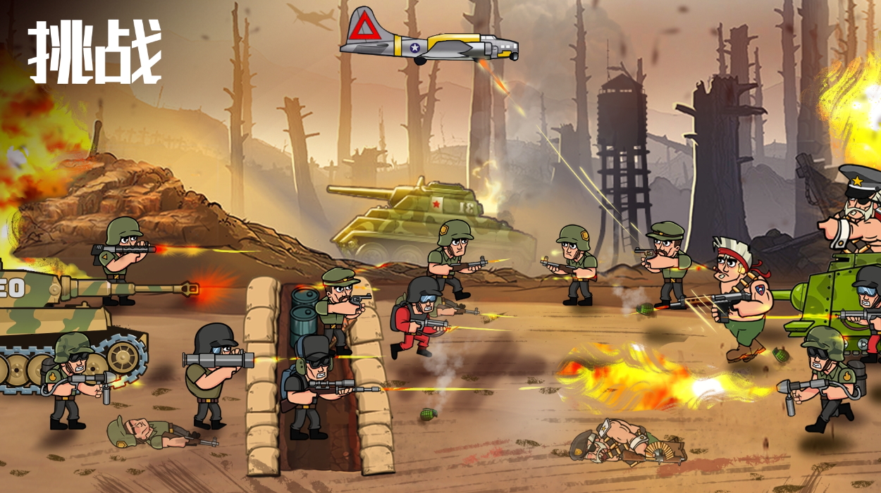 战争部队2游戏中文版截图4