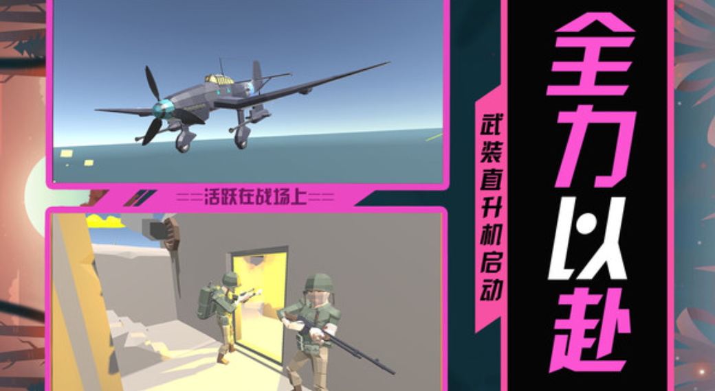 战场玩命求生游戏手机版截图1