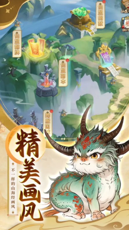 大仙侠官方正版截图3