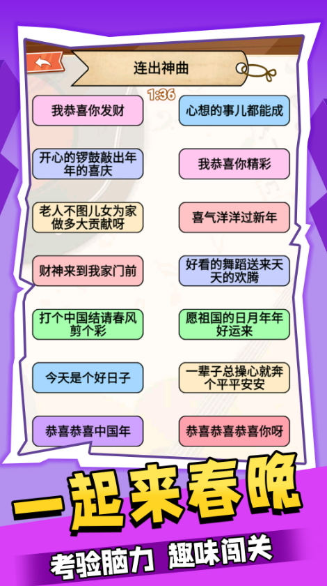 一起来春晚小游戏截图3