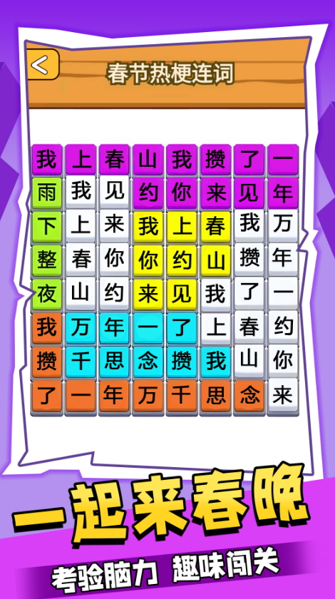一起来春晚小游戏截图5