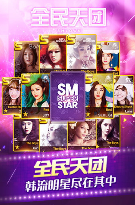 SuperStar SM游戏截图4