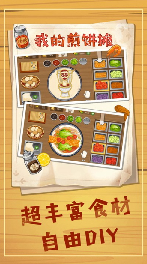 煎饼摊模拟游戏手机版截图2
