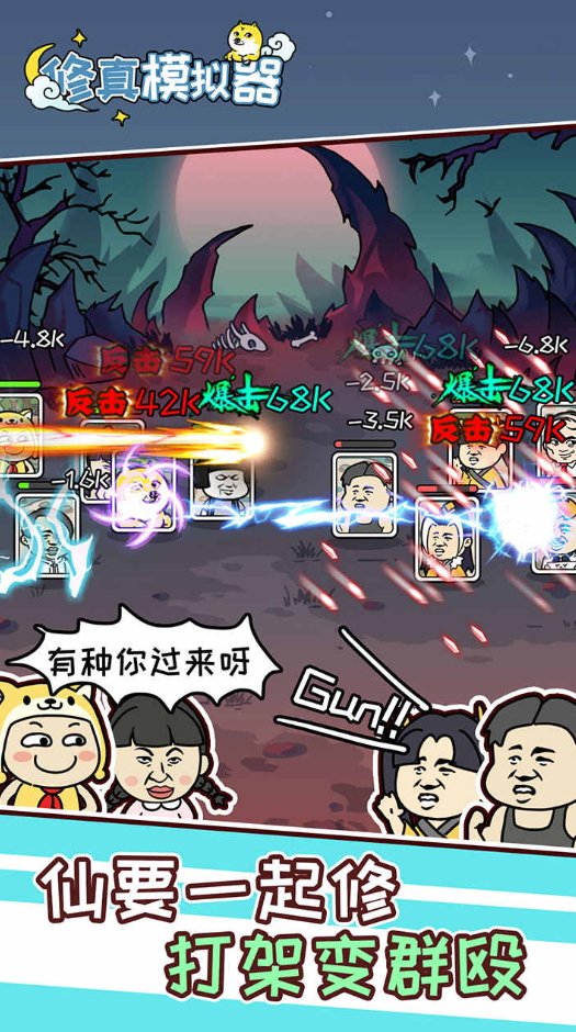 修真模拟器免费版截图4