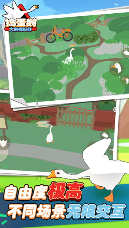 大鹅模拟器中文版截图1