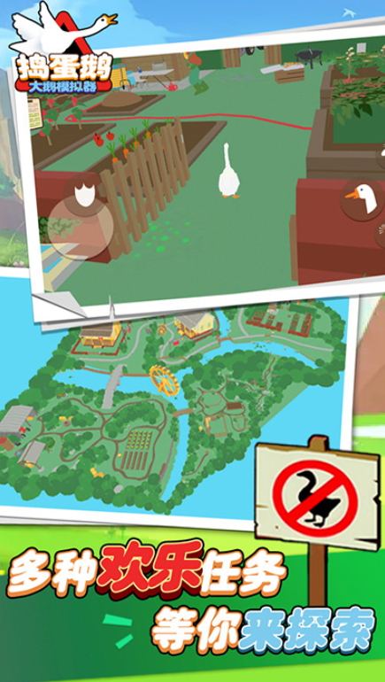 大鹅模拟器中文版截图2