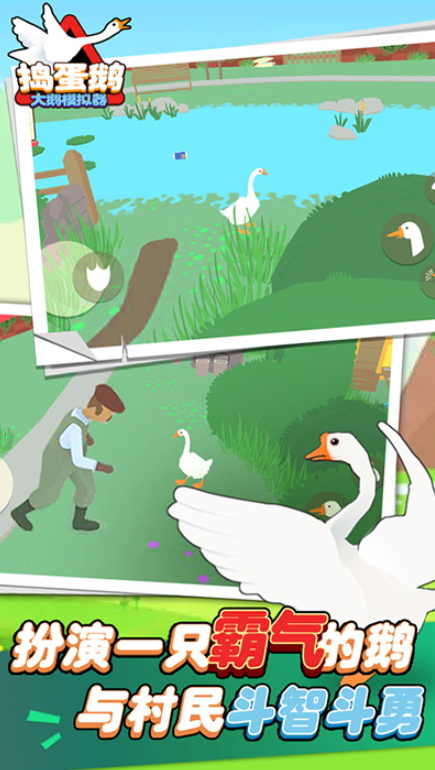 大鹅模拟器中文版截图3