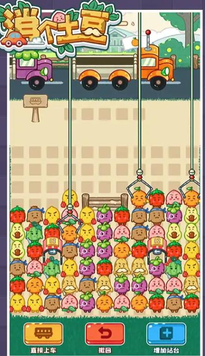 消个土豆小游戏截图1