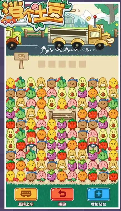 消个土豆小游戏截图3
