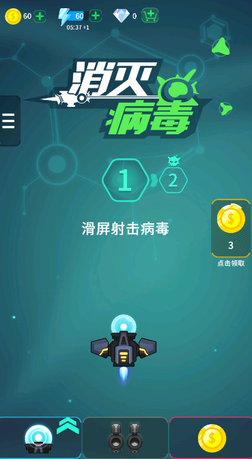 消灭病毒游戏截图2