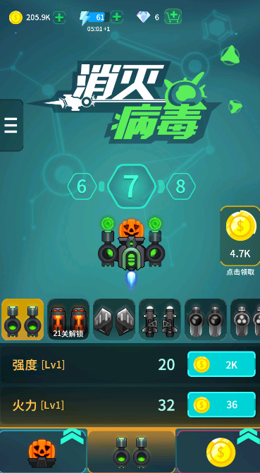 消灭病毒游戏截图4