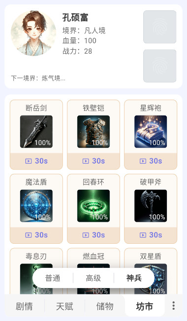 砍柴娃修仙安卓版截图2