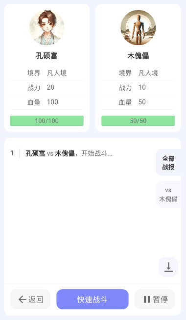 砍柴娃修仙安卓版截图3