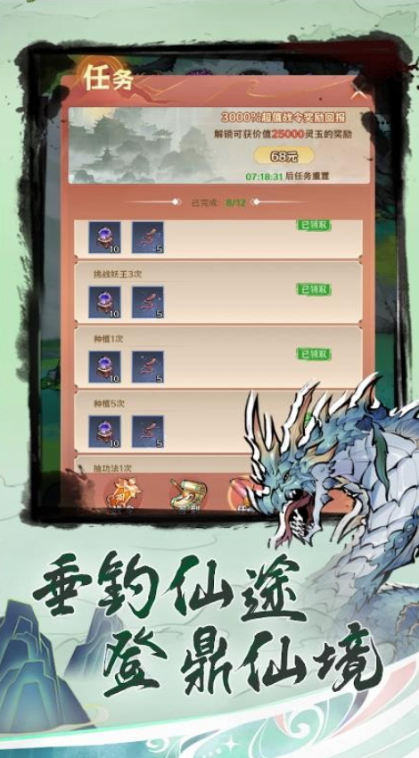 钓鱼寻仙手游截图1