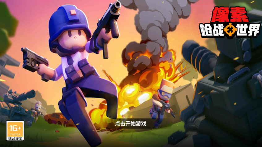 像素枪战世界2025最新版截图1