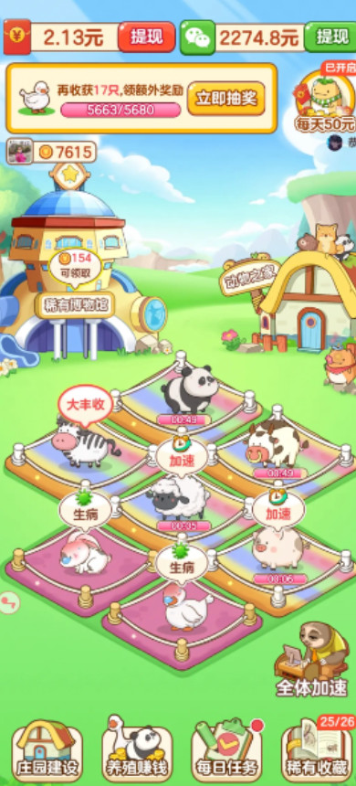 小小庄园官方正版截图3