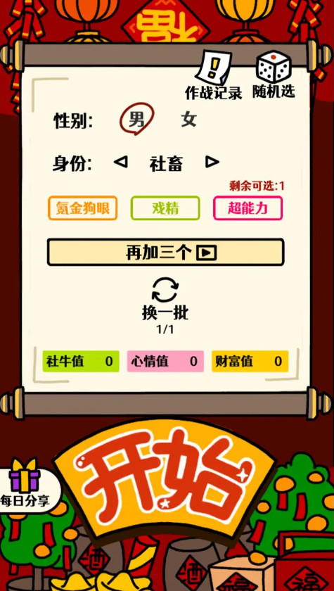 走亲戚大作战小游戏截图2