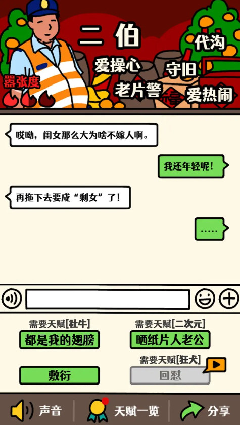 走亲戚大作战小游戏截图4