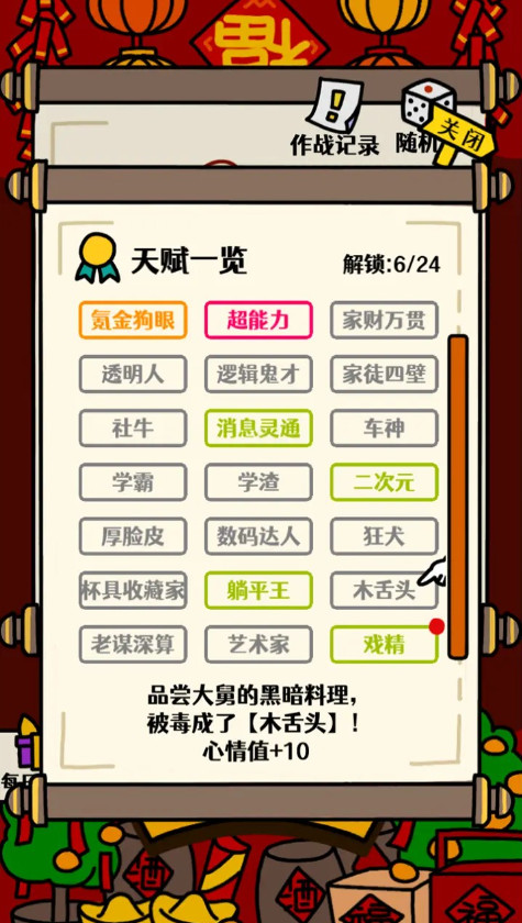 走亲戚大作战小游戏截图5