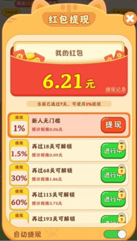 猫咪请就位红包截图3