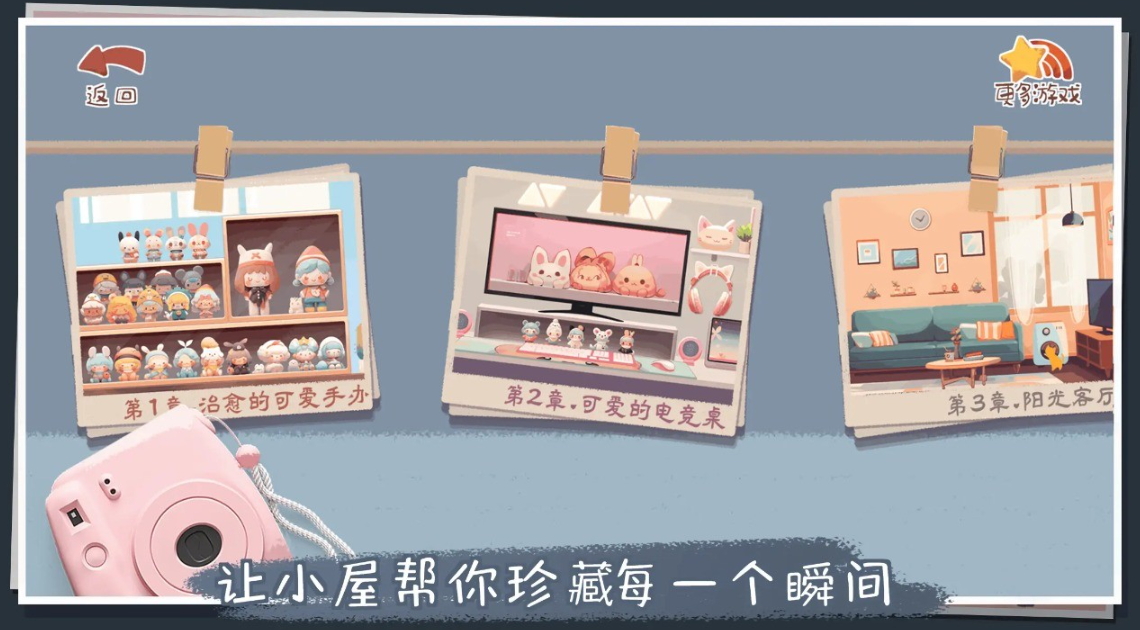 收纳改造家游戏正版截图3