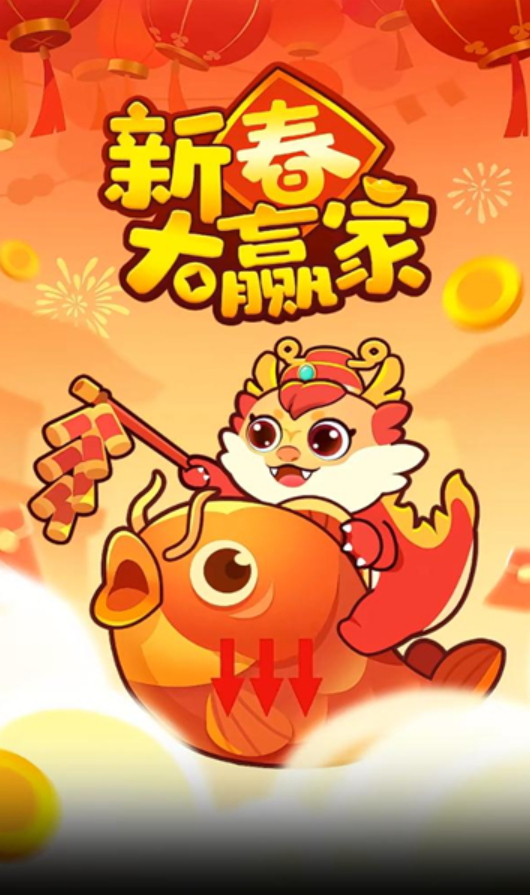 新春大赢家消除游戏截图3