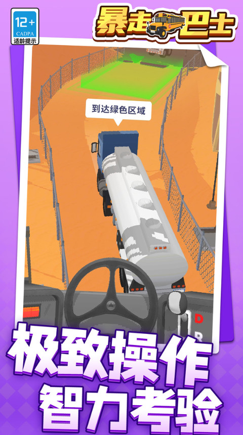 暴走巴士安卓版截图2