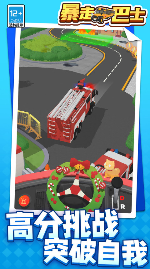 暴走巴士安卓版截图5