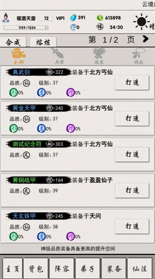 侠名记安卓版截图4