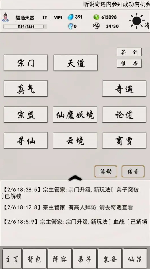 侠名记安卓版截图5