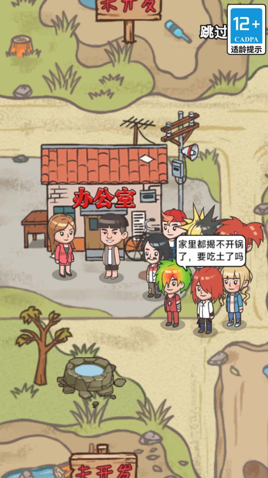 破产厂长逆袭记游戏截图1